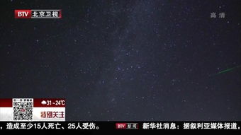 流星视频最新版 