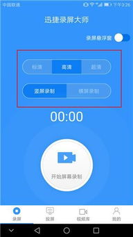 迅捷录屏大师 