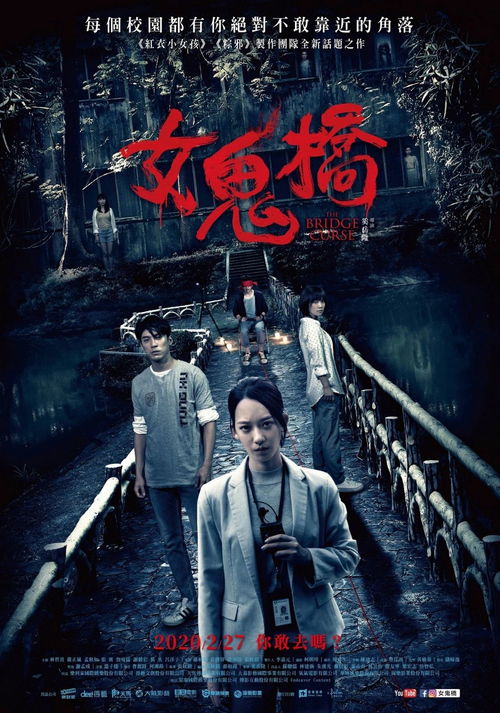 女鬼桥2怨鬼楼 