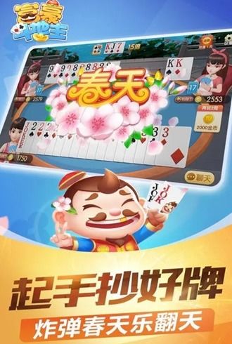JJ斗地主免费版 