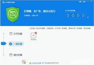 广告拦截器下载官网版 