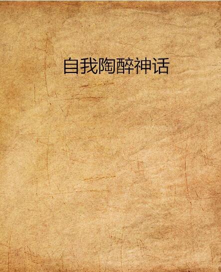 自我剑剑闲置 