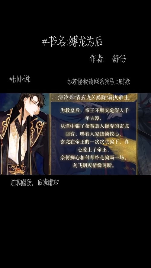 缚龙为后