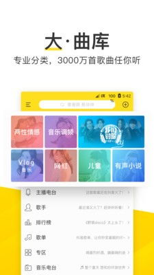 酷我音乐车载6.0版2022 