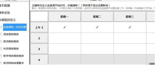 二一排课