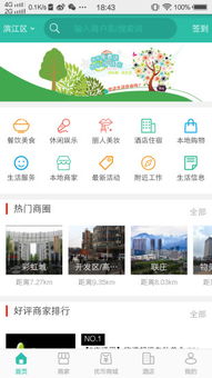 e社区生活通 