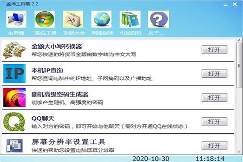 小白工具箱最新版本下载 