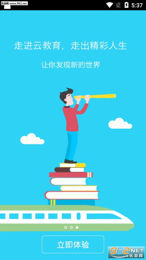 河北云教育服务平台app下载 