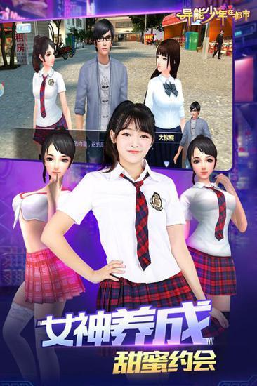 异能都市 