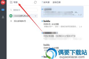网易邮箱大师app下载官方版 