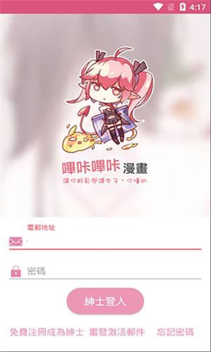 哔咔漫画APP下载 