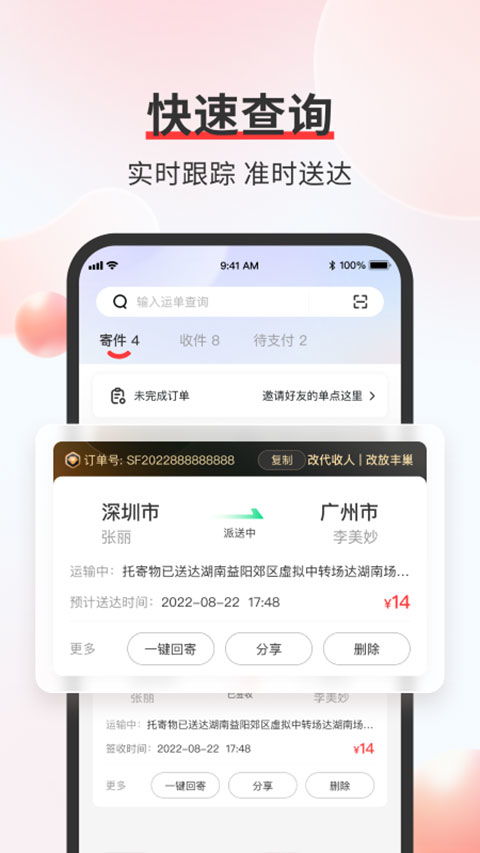 顺丰速运安卓版下载 