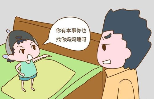 生气的爸爸 