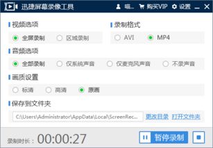 屏幕录制 