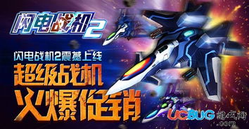 雷电战机4 雷电战机4