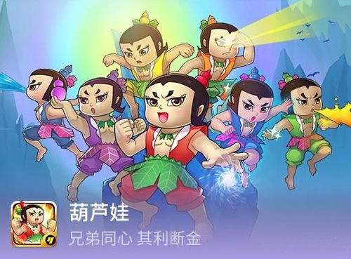 葫芦娃枪战精英 