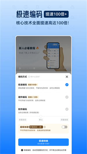 格式工厂转换器免费版 