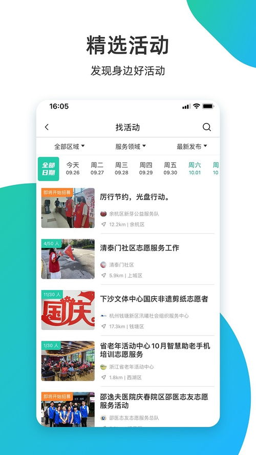杭州志愿汇 