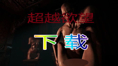 欲望小镇(LustVillage)开关版 