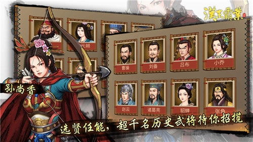汉末霸业安卓版下载 