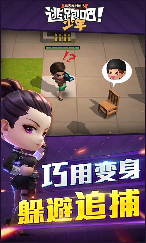 逃跑吧少年(免费领10亿钻石) 
