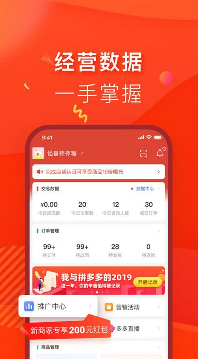 拼多多商家版下载app官网版 