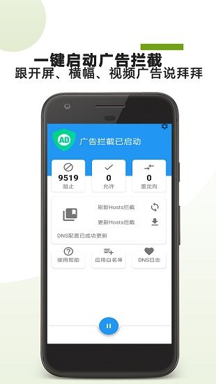 广告拦截器下载官网版 