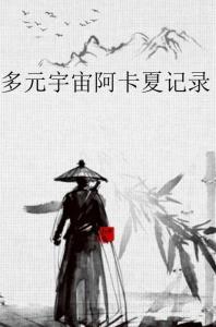 阿卡索学习中心儿童早教软件官方版 