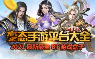 植物大战僵尸变态版 