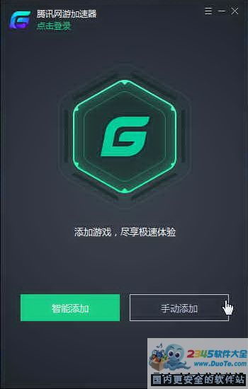 腾讯加速器官网版正版 