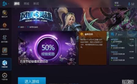 暴雪战网 