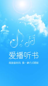 爱书音听书app官方版下载 