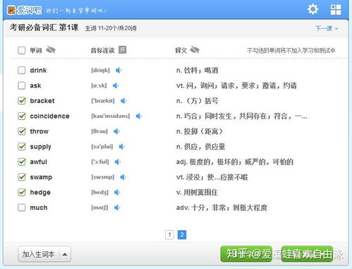 趣味背单词软件下载 