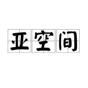 秘影空间官网版下载 