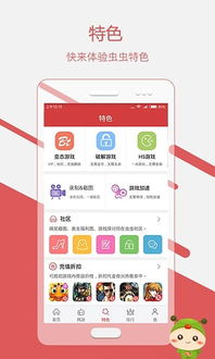 虫虫助手最新版 