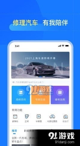 快驴修车 