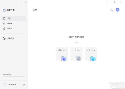 阿里云盘 