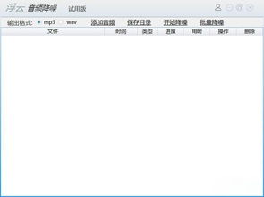 浮云音频降噪软件下载安卓版 
