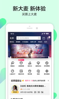 大麦网app官方版 