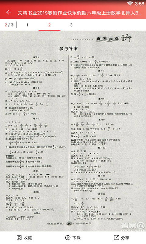 作业精灵免费答案下载 