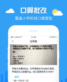 批改口算作业软件手机版 