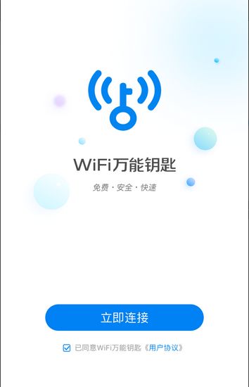 wifi万能钥匙浏览器官网版最新版下载 