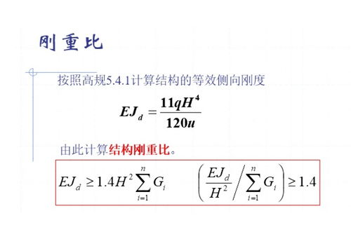 刚重比