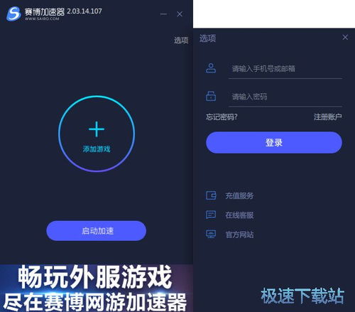 赛博加速器 