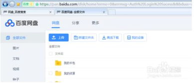百度网盘最新客户端 