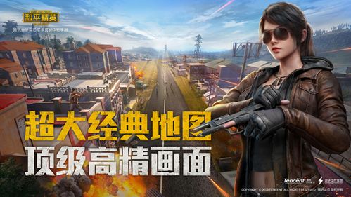 和平精英游戏下载安装正版官方版 
