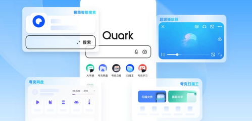夸克浏览器app官方版下载正版 