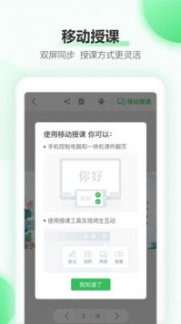 希沃白板软件安装 