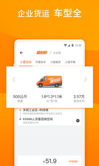 货拉拉企业版app下载 