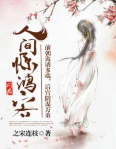 梦西游之惊鸿 